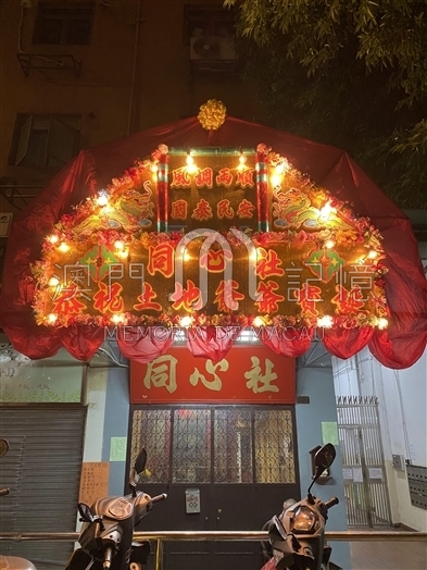 同心社為慶祝土地誕設計的彩燈花牌